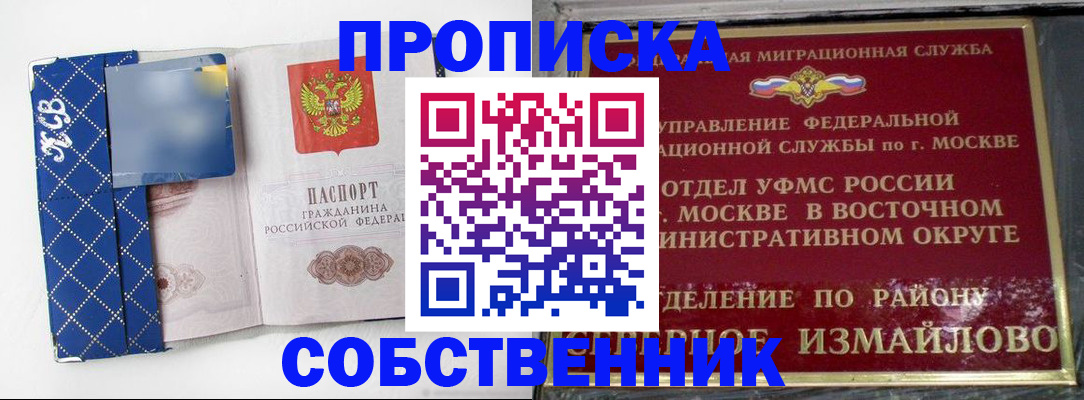 прописка регистрация в Краснозаводске