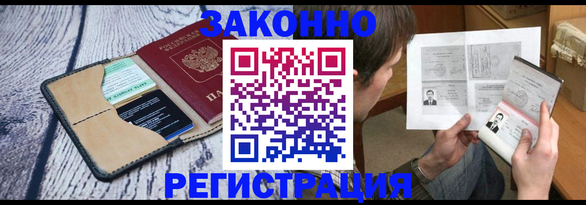 временная регистрация надежно в Краснозаводске