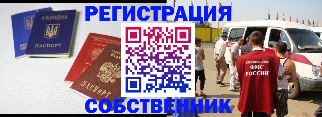 временная регистрация купить в Краснозаводске